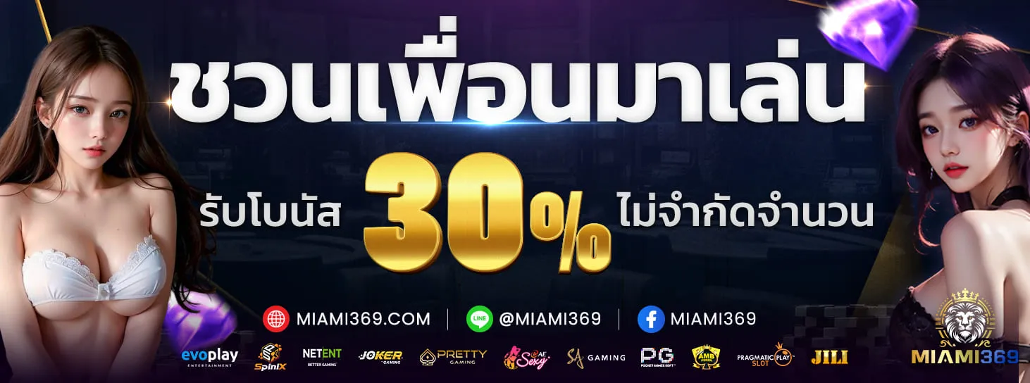 miami369 เว็บตรงสล็อต PG ครบจบที่เดียว บริการตลอด 24 ชม.